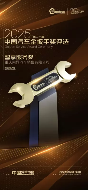 以智享服务树立新豪华服务标杆，问界售后服务口碑超越传统豪华品牌 图5