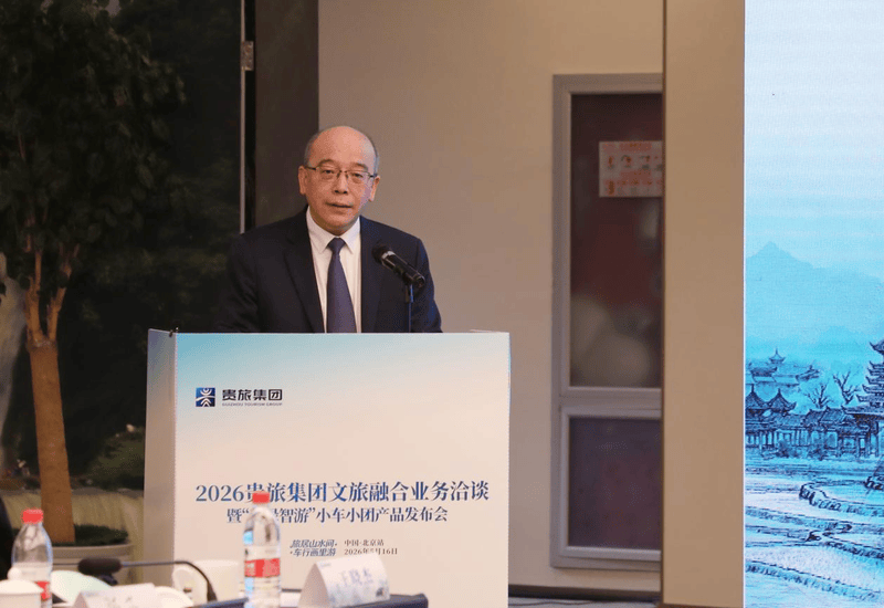 2026贵旅集团文旅融合业务洽谈暨“青绿智游”小车小团产品发布会在北京举行 图3