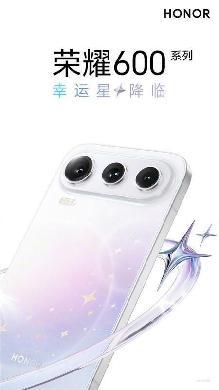 荣耀600系列今晚发布：8600mAh超大电池+2亿像素，Pro版首搭骁龙8550 Elite
