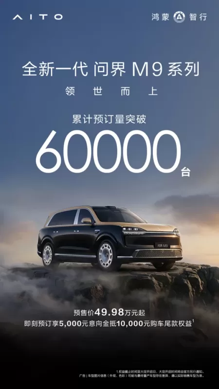 超越所见，驭见从容，全新一代问界M9系列将5月27日正式上市