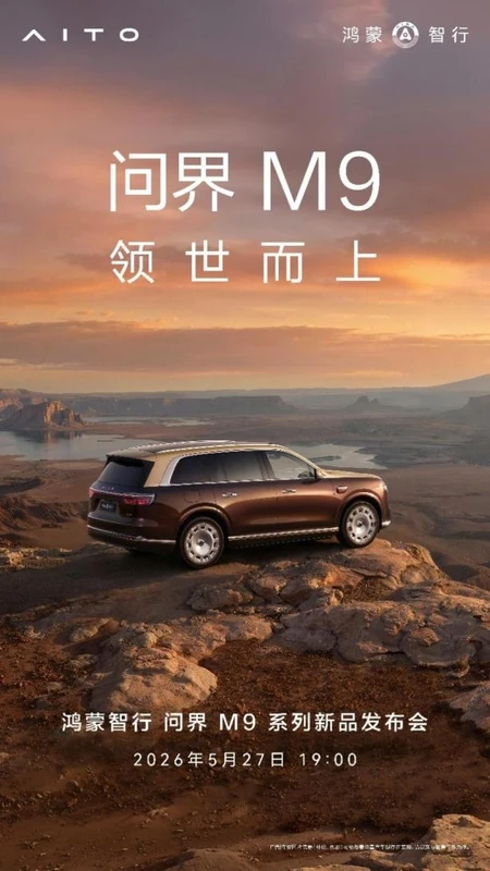 科技旗舰，全新一代问界M9系列 于5月27日正式上市