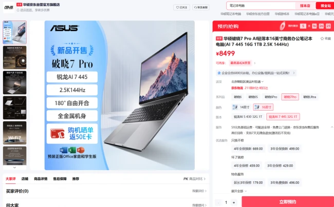 破晓将至，预约启新，华硕破晓 7 Pro 锐龙版商务AI本火热预约中！