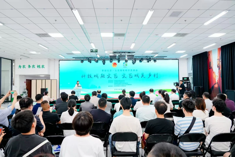“科技赋能文艺 文艺赋美乡村” 青创北京·火花青年科学思想会在京举办 图2