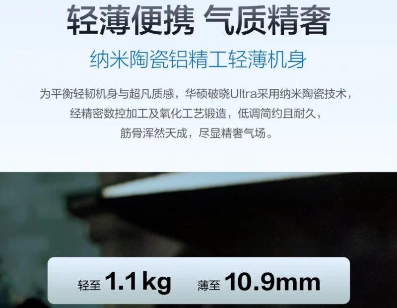致远见者:华硕破晓Ultra,成就高效与格调的明智之选 图3
