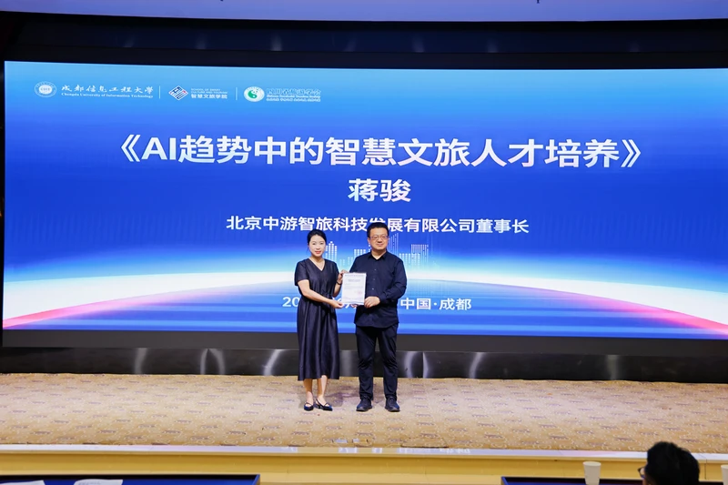 抢先布局数智文旅新风口！成都信息工程大学前瞻成立智慧文旅学院， 牵手行业龙头中智游共建人才高地 图6
