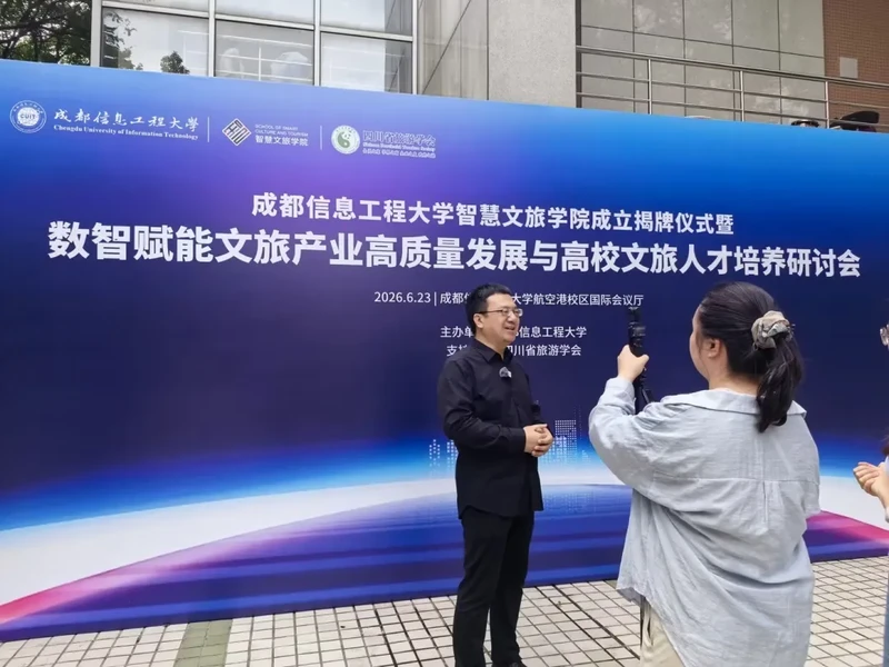 抢先布局数智文旅新风口！成都信息工程大学前瞻成立智慧文旅学院， 牵手行业龙头中智游共建人才高地 图9