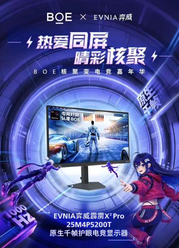 核聚热爱竞力向上 | EVNIA 弈威双核电竞显示器燃动核聚变游戏嘉年华 图3