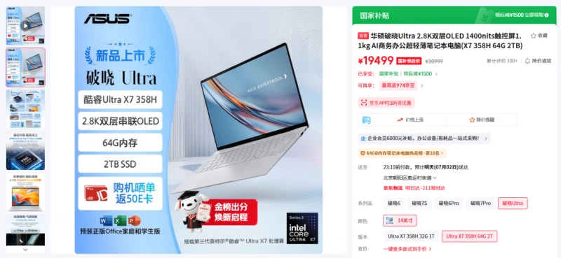 华硕破晓Ultra：酷睿Ultra X7加持高端AI商务本标杆