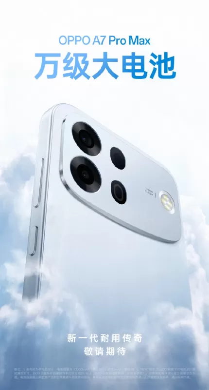 OPPO A7 Pro Max正式公开：品牌首款万毫安电池手机，10000mAh配80W闪充