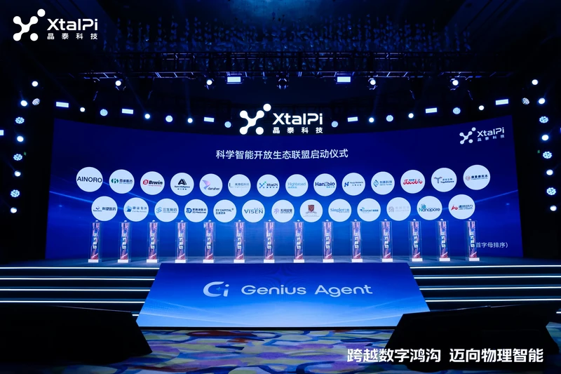 晶泰科技发布AI4S原生操作系统：27家联盟共建科学智能开放生态