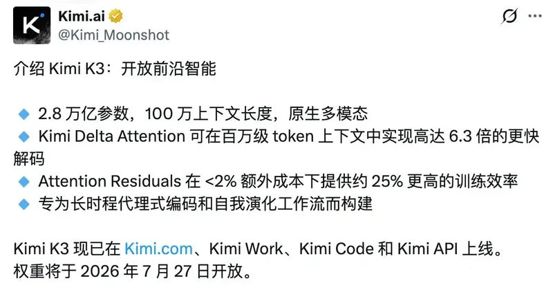 Kimi K3确认7月发布：2.5万亿参数登顶国产大模型，ARR已突破3亿美元