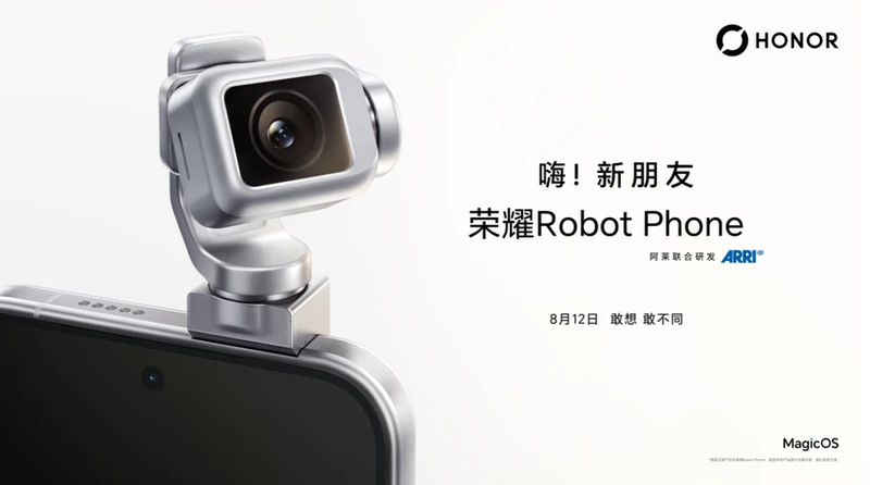 荣耀Robot Phone 8月12日发布：搭载四自由度机械云台与2亿像素主摄