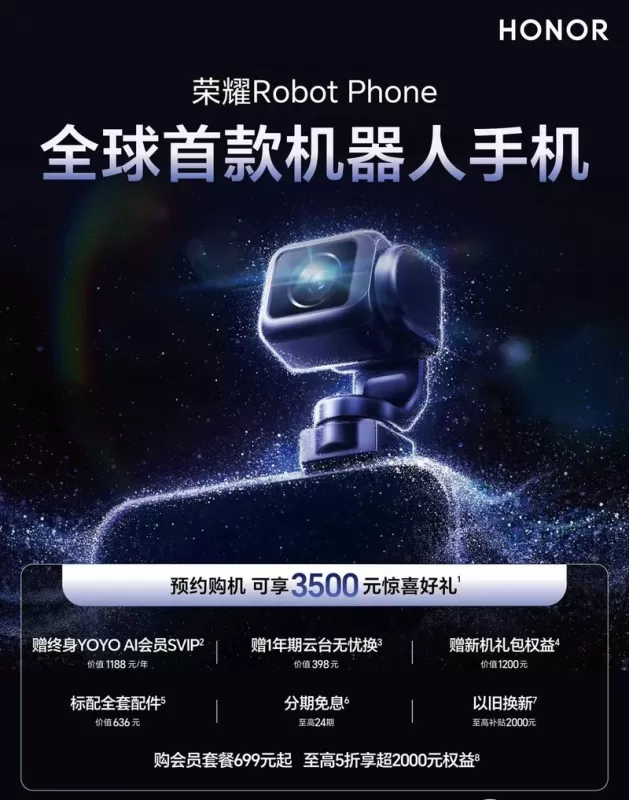 荣耀Robot Phone 8月12日发布：全球首款量产机械云台AI手机，搭载阿莱联合调校影像 图2