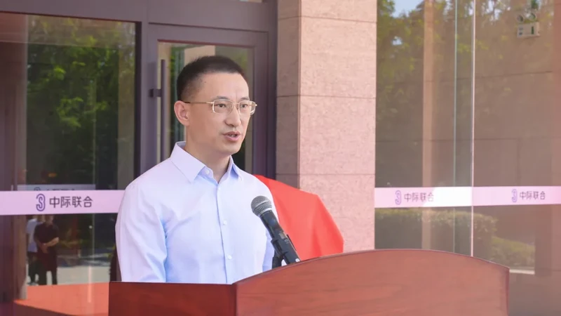 电启新程 聚力未来 | 中际联合(烟台)变压器揭牌仪式在烟台圆满举行 图2
