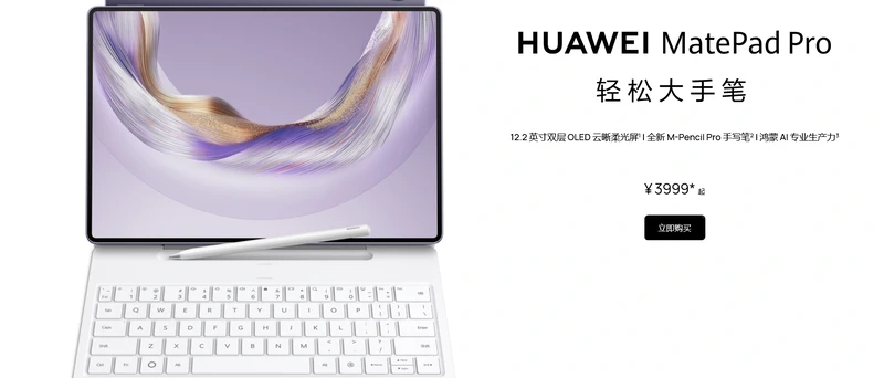 华为MatePad Pro 2026发布：439g超薄机身支持北斗短报文