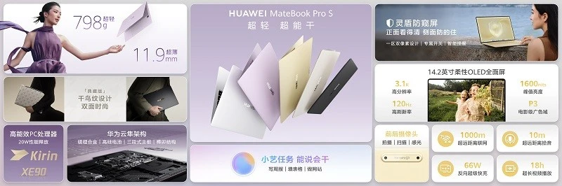 798g 超轻薄，HUAWEI MateBook Pro S 刷新轻薄极限