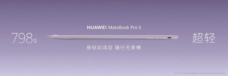798g 超轻薄,HUAWEI MateBook Pro S 刷新轻薄极限 图2