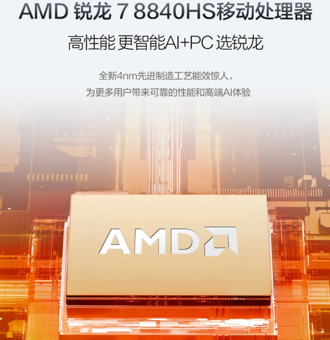 锐龙强芯再进阶!华硕破晓7S锐龙版新品正式开售 图2