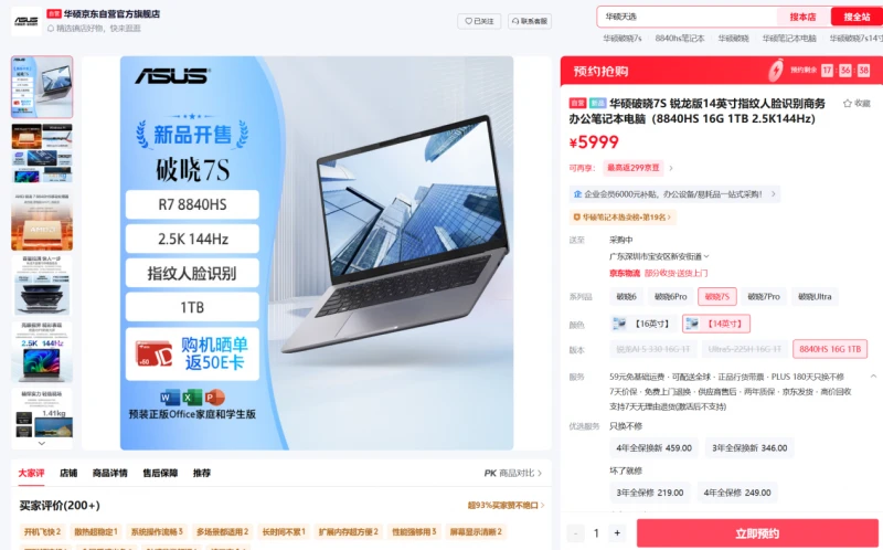 锐龙强芯再进阶！华硕破晓7S锐龙版新品正式开售