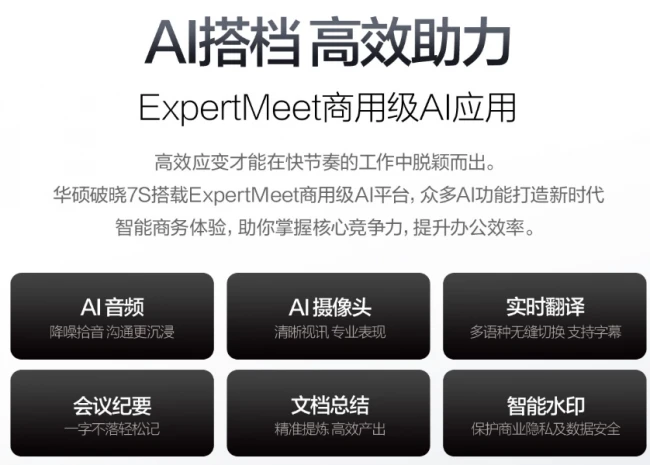 焕新夏秋生产力！华硕破晓7S锐龙版助力职场新人平稳进阶 图8