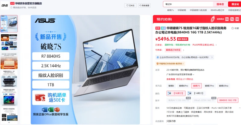 焕新夏秋生产力！华硕破晓7S锐龙版助力职场新人平稳进阶