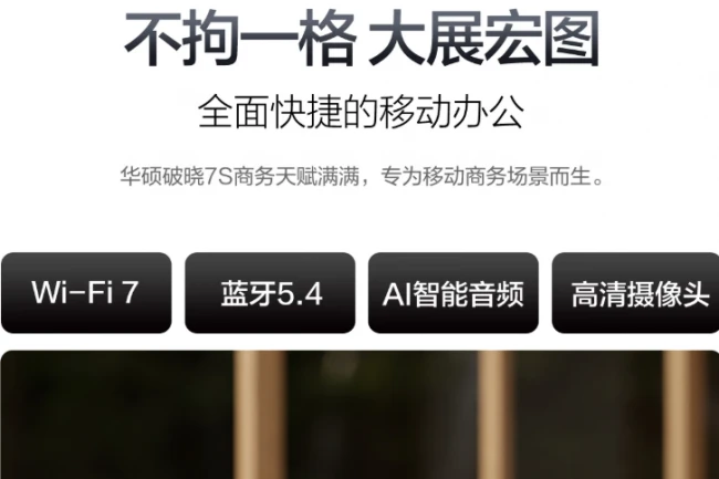 焕新夏秋生产力！华硕破晓7S锐龙版助力职场新人平稳进阶 图7
