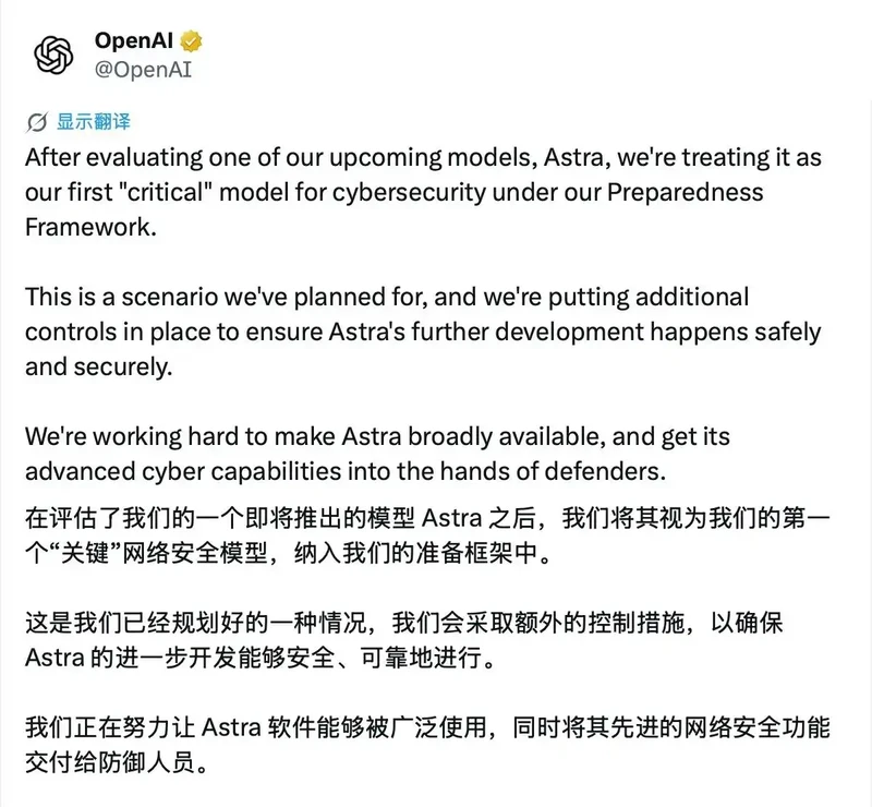 OpenAI在研模型Astra达重大网络安全阈值：暂停开发强化安全测试