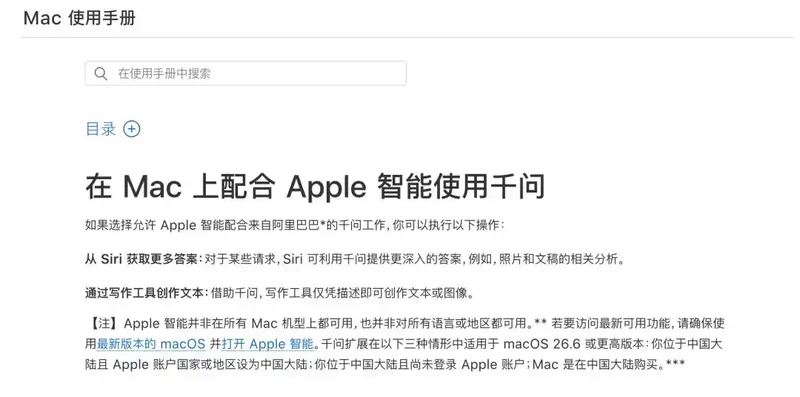 苹果Mac国行AI落地：千问通过Siri原生接入