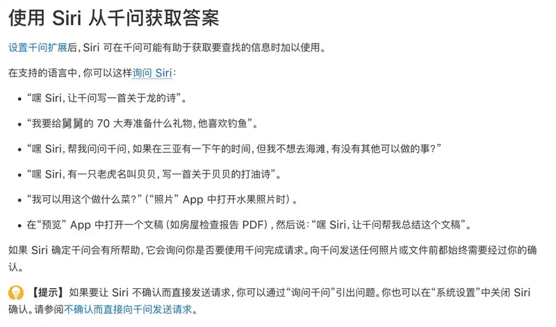 苹果Mac国行AI落地：千问通过Siri原生接入 图2