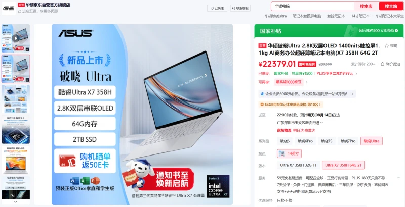 轻薄AI实力加持，华硕破晓Ultra，解锁当代商务多元办公新体验