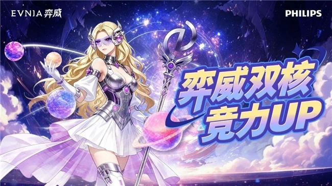EVNIA弈威官方虚拟形象「弈天使」
