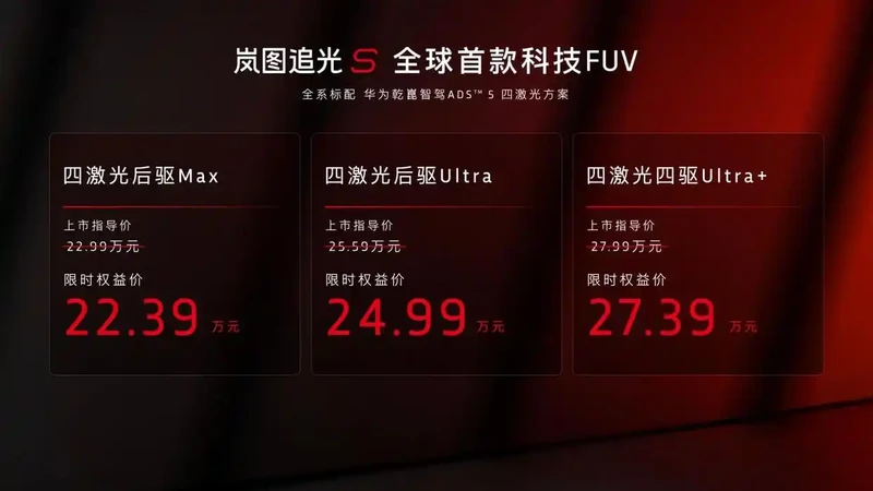 追光S上市22.99万起，四激光雷达智驾下放纯电SUV