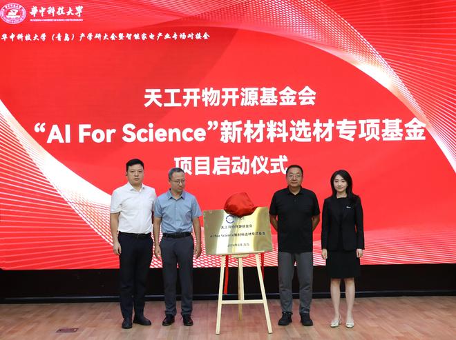 海尔智家与华中科技大学共建产学研基地 聚焦智能制造与AI新材料
