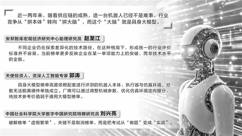 具身大模型榜单林立，“世界第一”含金量待考