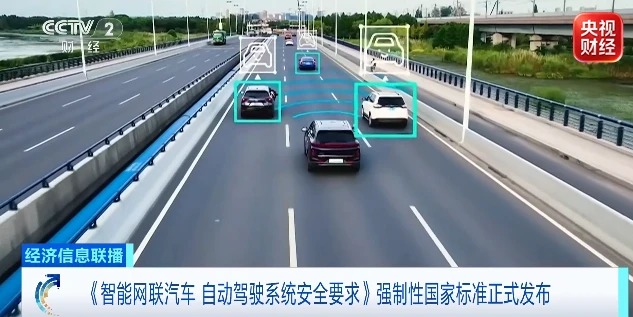 智驾强制国标定档2027年实施 宣传负面清单同步划定红线