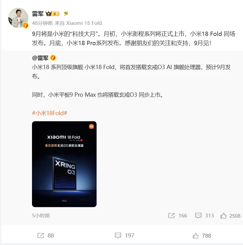 小米发布玄戒三款自研芯片 雷军宣布9月迎“科技大月” 图2