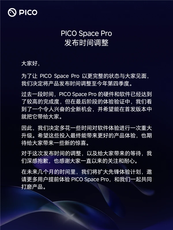 PICO官宣Space Pro头显推迟至四季度 将加入空间交互与多窗口优化 图1