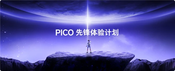 PICO官宣Space Pro头显推迟至四季度 将加入空间交互与多窗口优化 图2