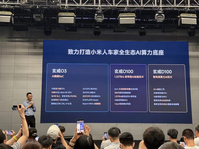 小米发布玄戒O3/O100/D100三款自研芯片 构筑全生态AI算力底座 图4