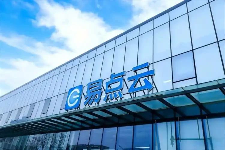易点云 2026 上半年业绩发布:净利润增长 198.8%,全栈技术壁垒构筑长期护城河 图1