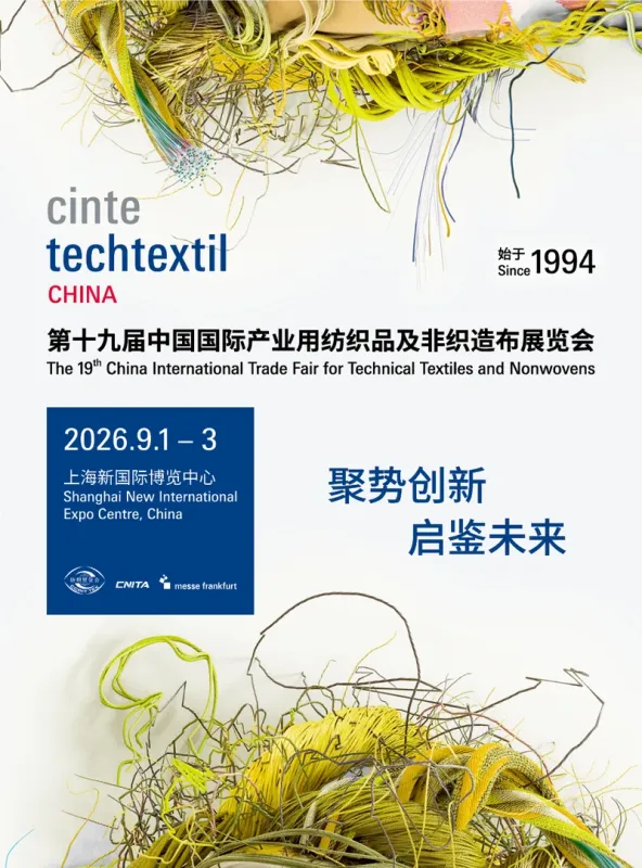 一展链全球:CINTE26解码产业用纺织品“高质量”发展基因的新范式 图1