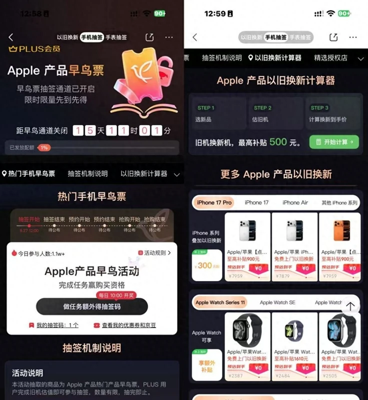 京东上线Apple新品早鸟票抽签 中签可提前锁定购机资格 图1