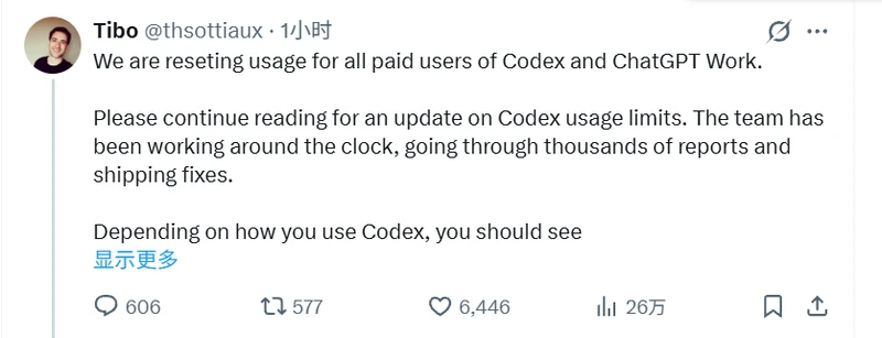 OpenAI向Codex和ChatGPT Work付费用户重置额度,修复多项隐性Token消耗问题 图1