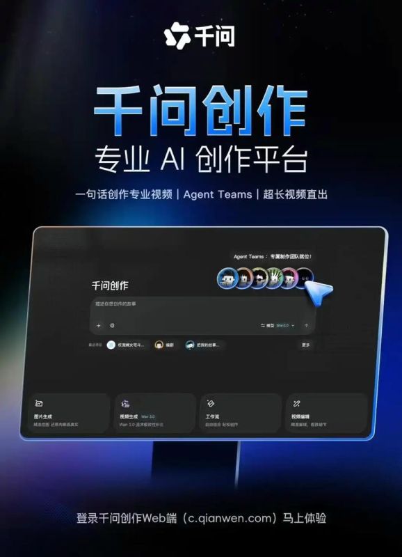 阿里千问上线Agent Teams：多角色AI协同，一句话生成视频全流程 图1