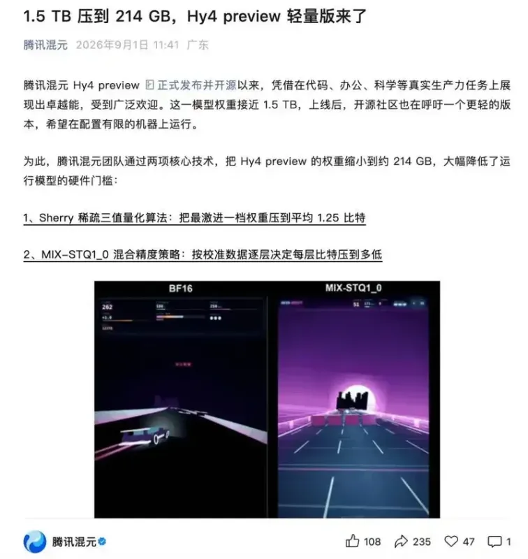 腾讯混元发布Hy4 preview轻量版 模型体积大幅压缩并支持异构设备协同推理 图1