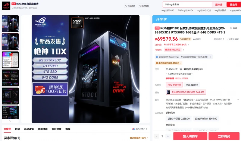 高帧破局，竞逐全场！ROG玩家国度枪神10x重塑竞技游戏体验 图1