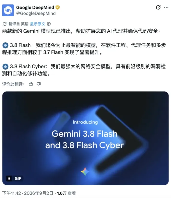 Gemini 3.8 Flash发布:性能接近Opus 5 图1