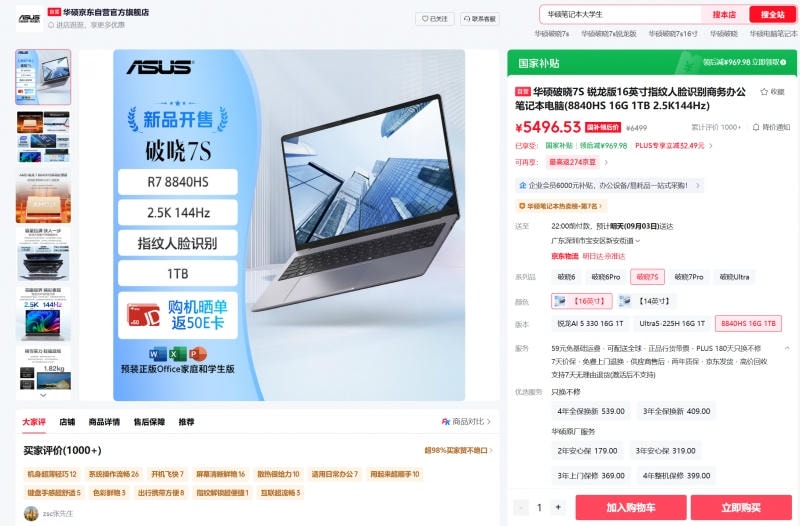 开学新装备就位!华硕破晓7S锐龙版陪你从容开启校园新旅程 图1
