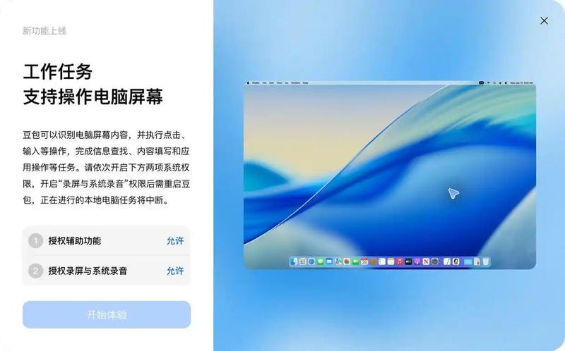 豆包工作上线两项新功能：支持多Agents并行与Mac端操作电脑 图1