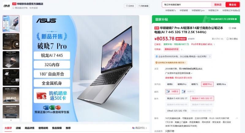 衔接校园与职场！华硕破晓7Pro陪你平稳完成学职身份切换 图1